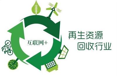促回收废物品质高值化 再生资源行业获发展加速度
